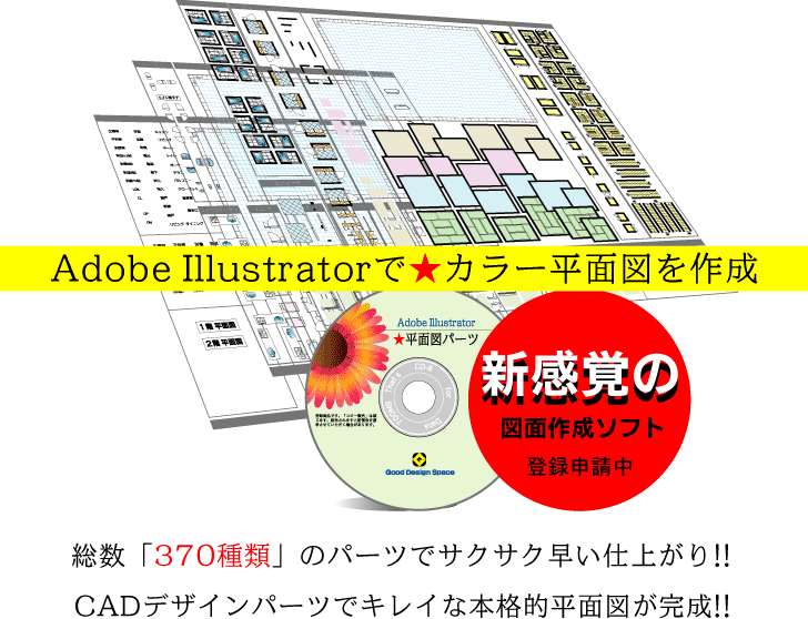 平面図ソフト